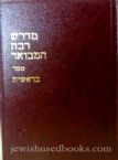Midrash Rabbah HaMevoar - Bereishis II